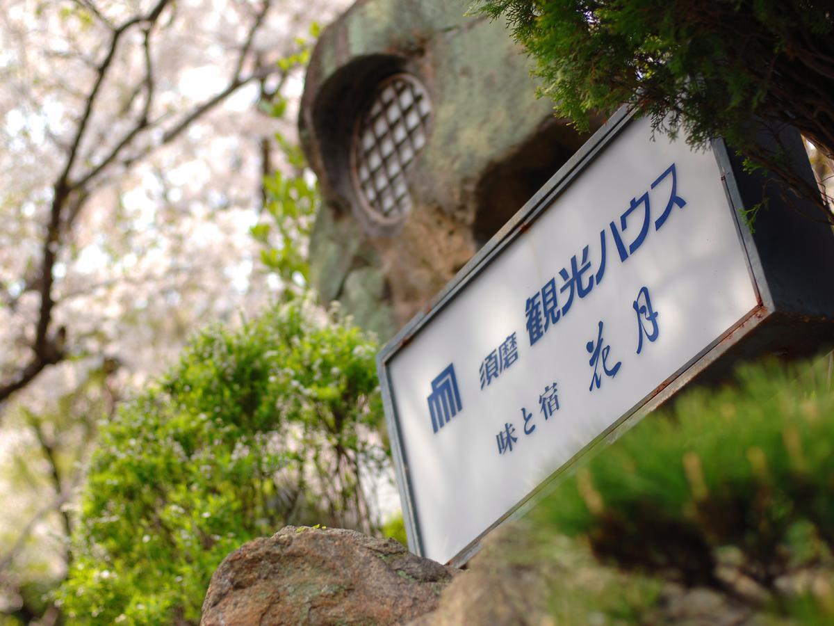 Suma Kanko House Aji To Yado Kagetsu Kóbe Kültér fotó